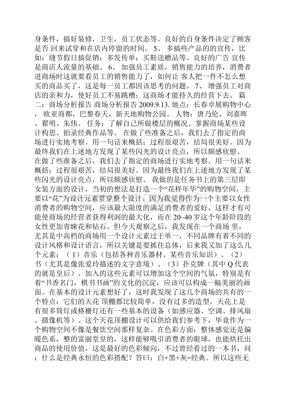 商场业绩下滑分析报告.docx_第3页