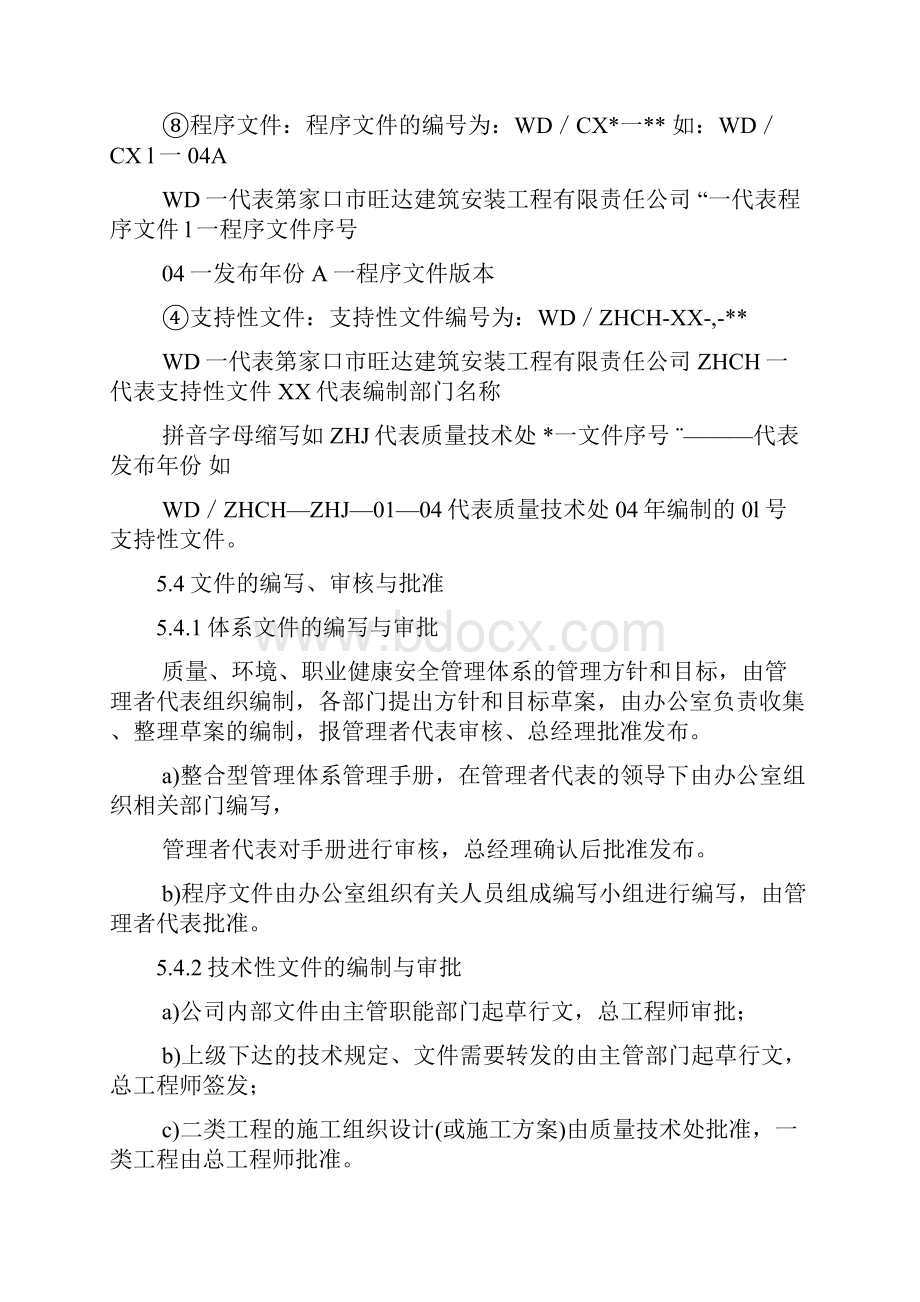 建筑行业三位一体质量手册程序文件文件控制程序.docx_第3页