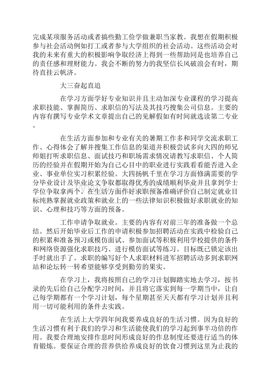 大学学习计划书1000字.docx_第2页