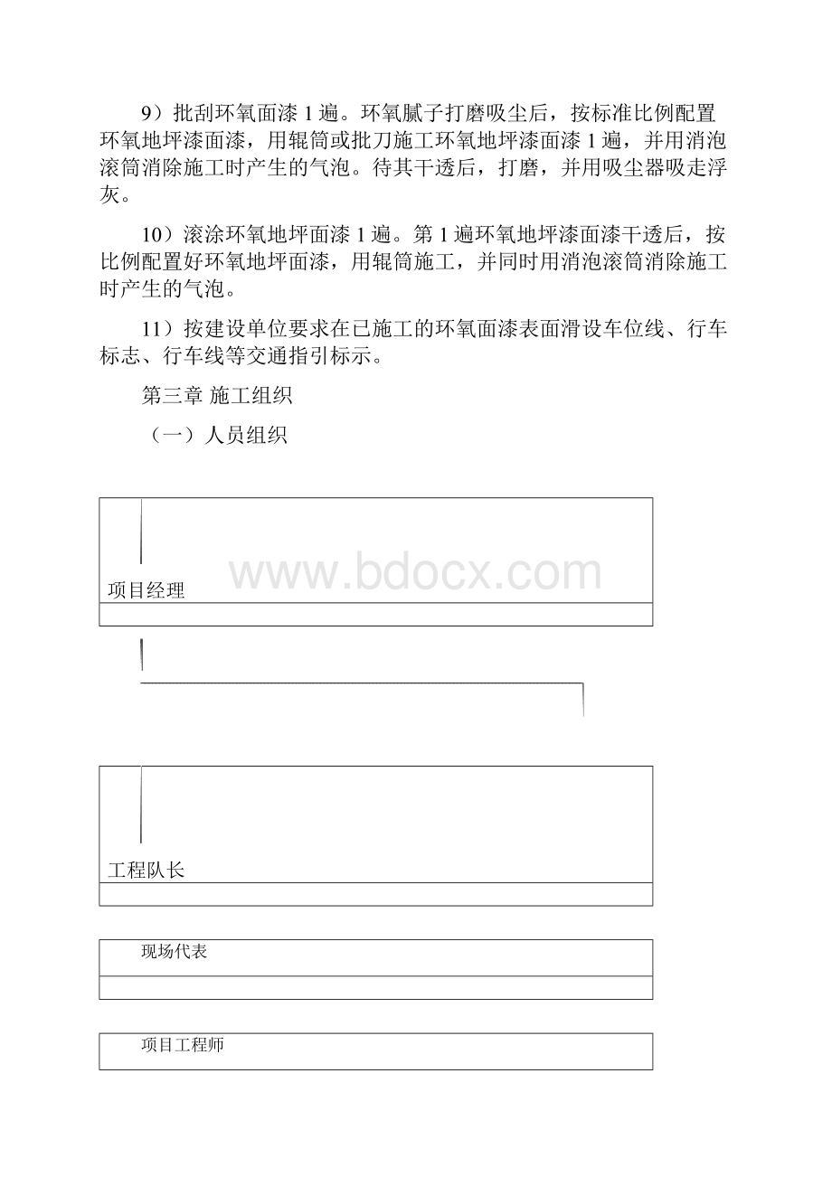 环氧地坪漆工程施工设计方案.docx_第3页