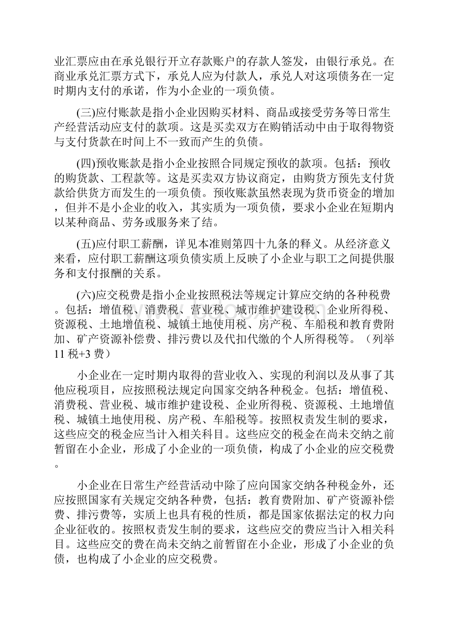 14小企业会计准则讲解第三章流动负债.docx_第2页