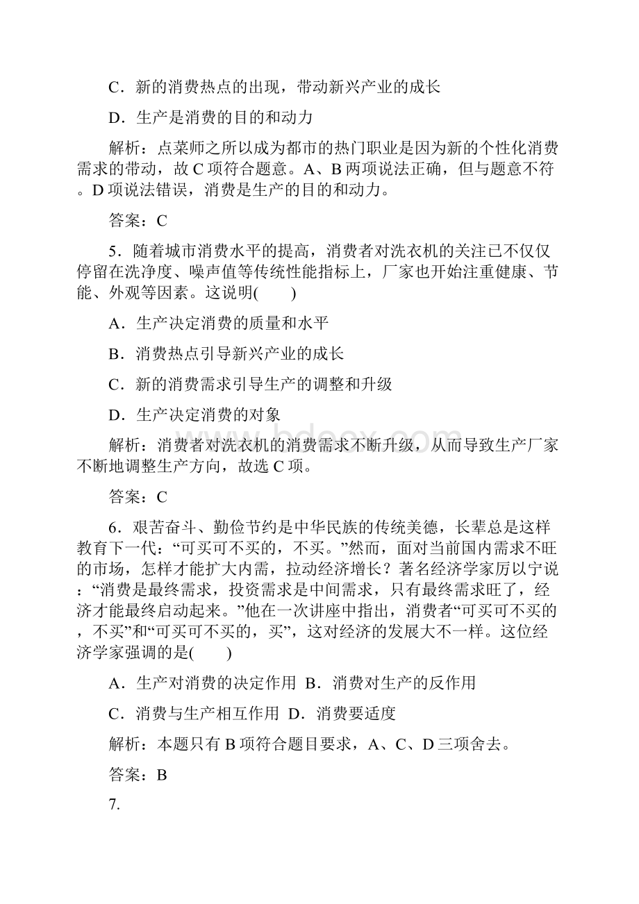 生产劳动与经营课时练习9.docx_第3页