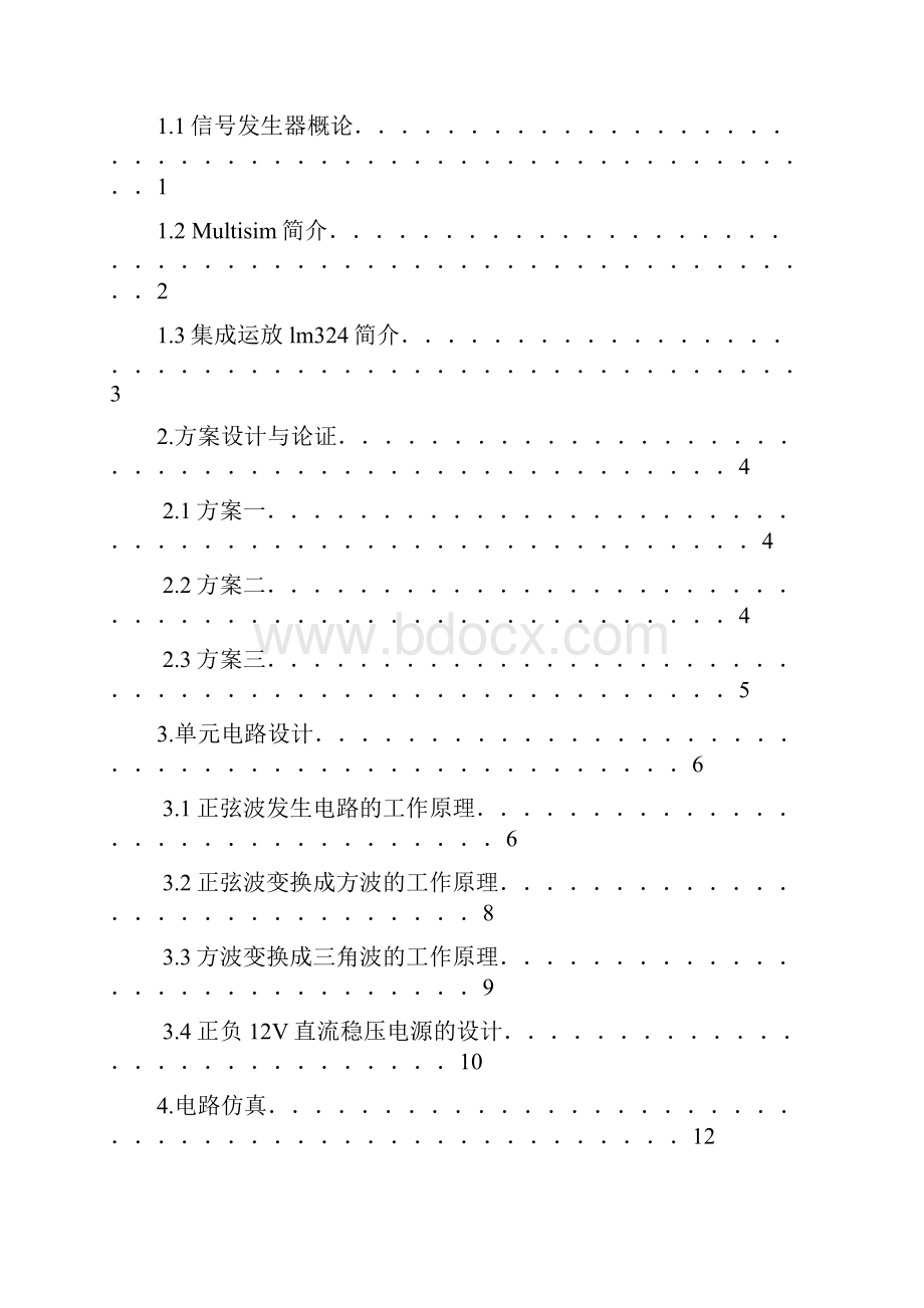 模拟电子电路课程设计正弦波三角波方波函数发生器.docx_第2页