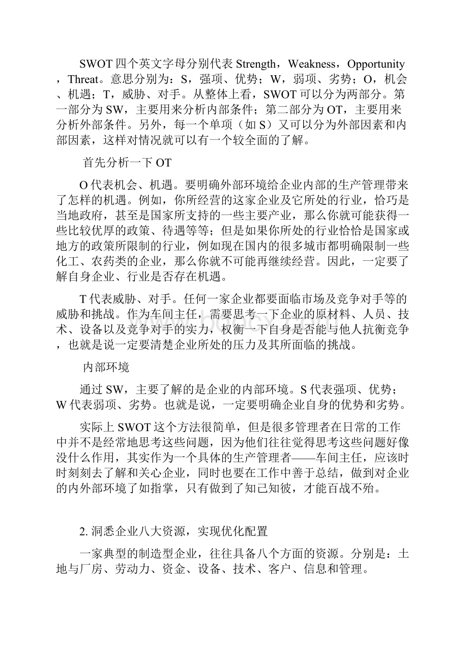 进一步理解生产管理.docx_第2页