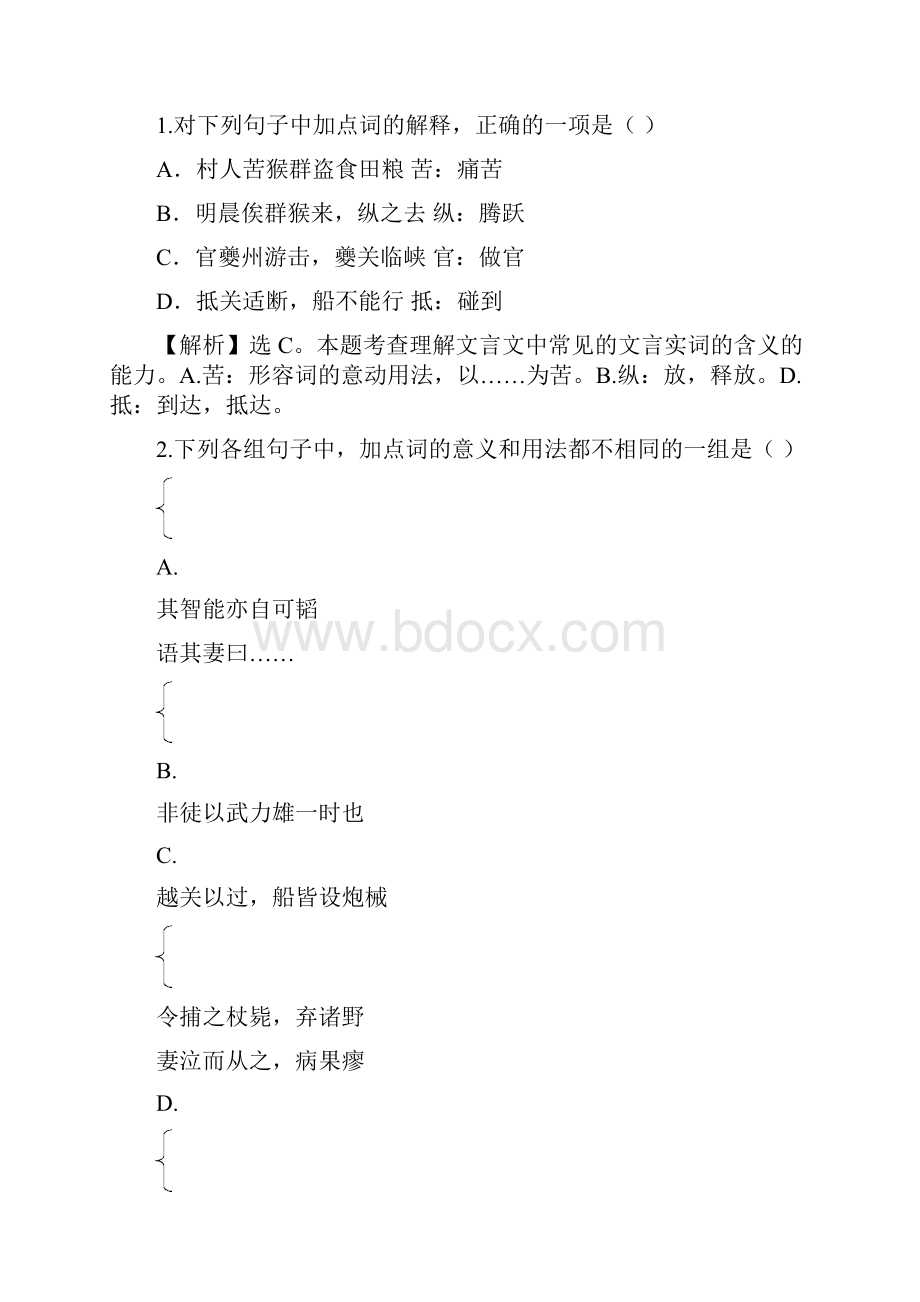 考点10文言文阅读.docx_第2页