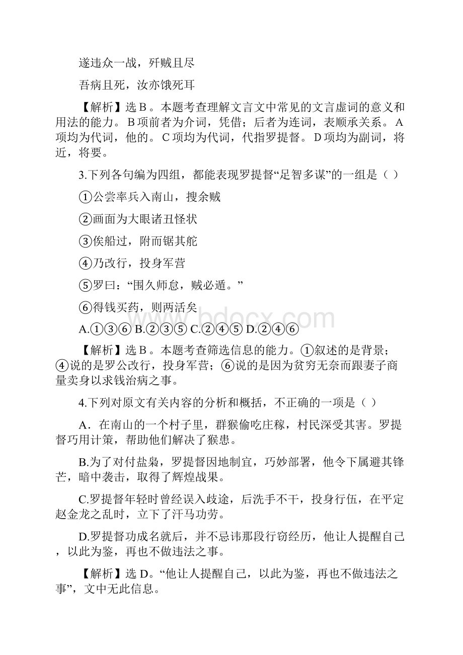 考点10文言文阅读.docx_第3页