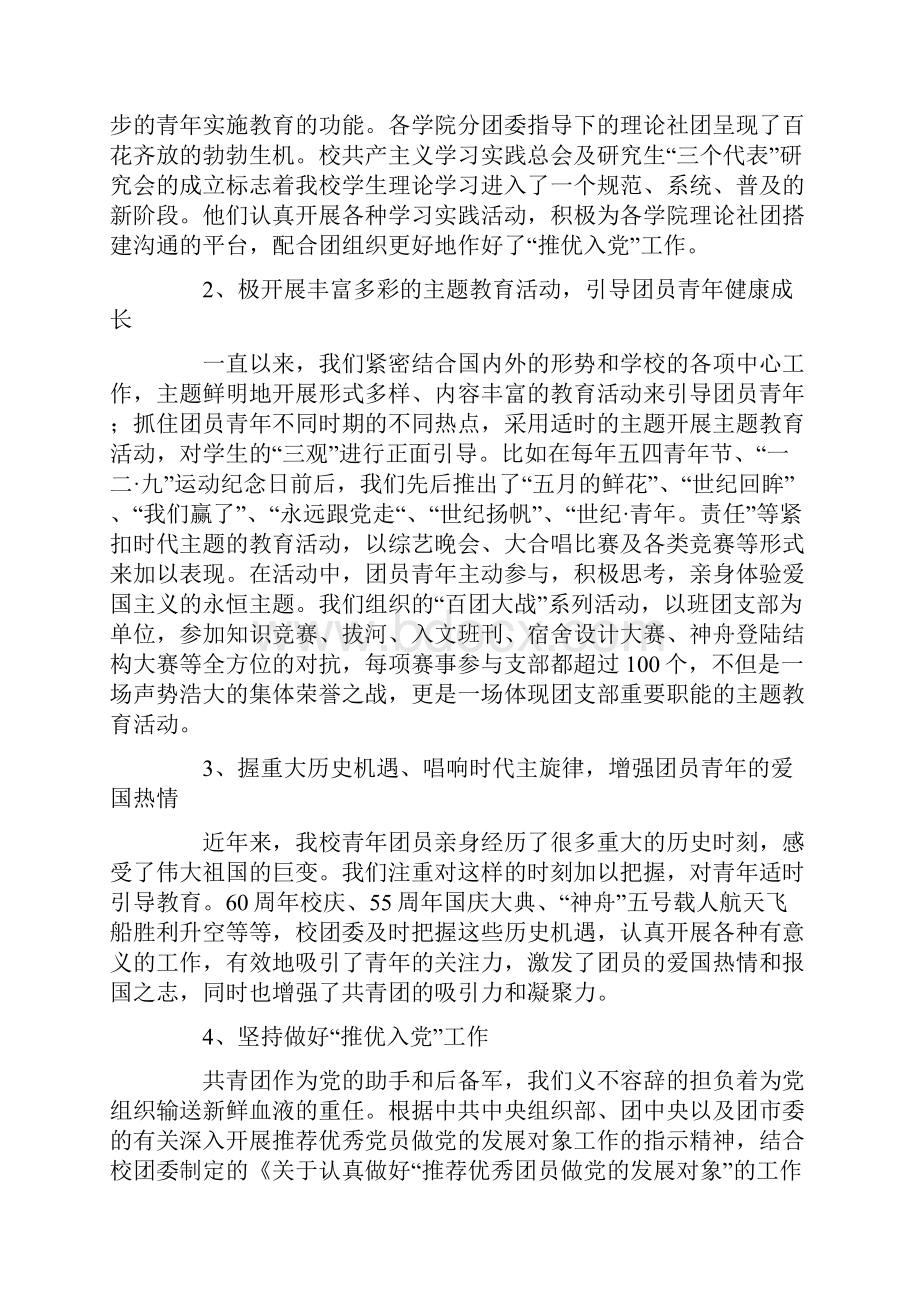 团的基层组织建设工作情况总结.docx_第2页