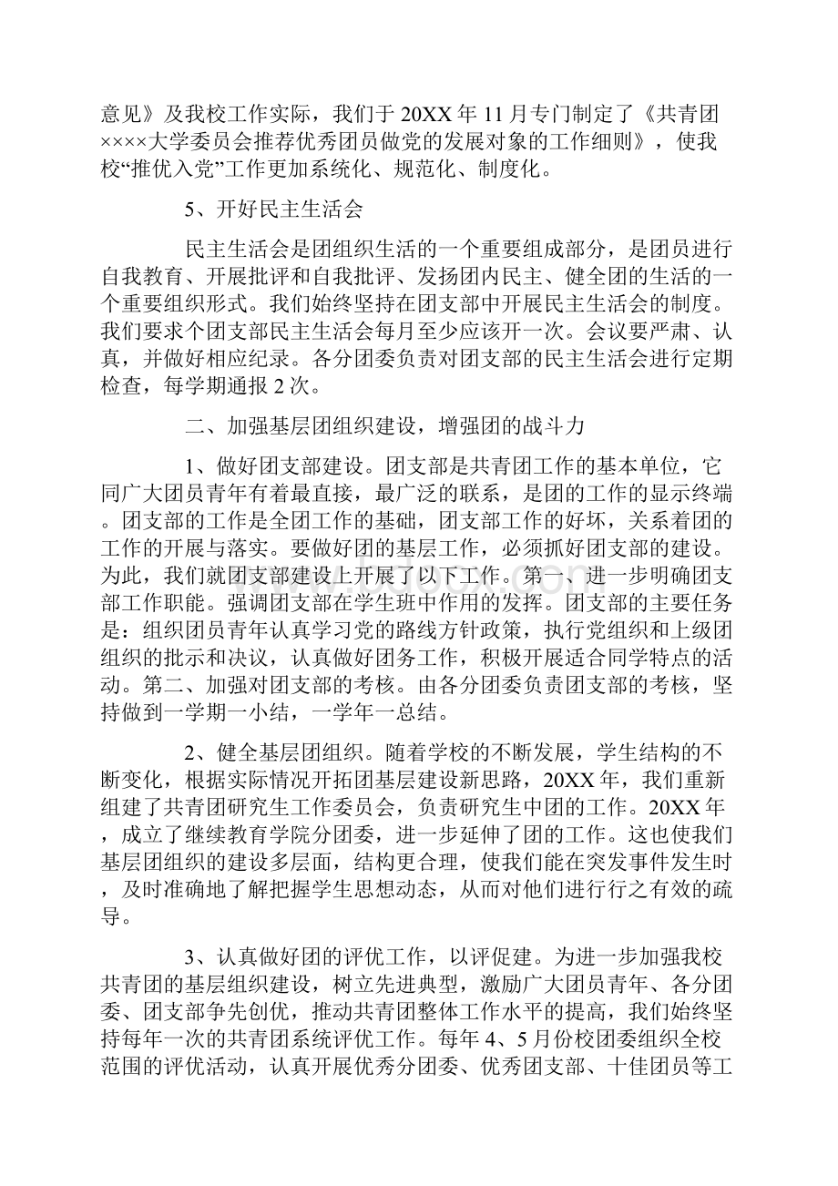 团的基层组织建设工作情况总结.docx_第3页