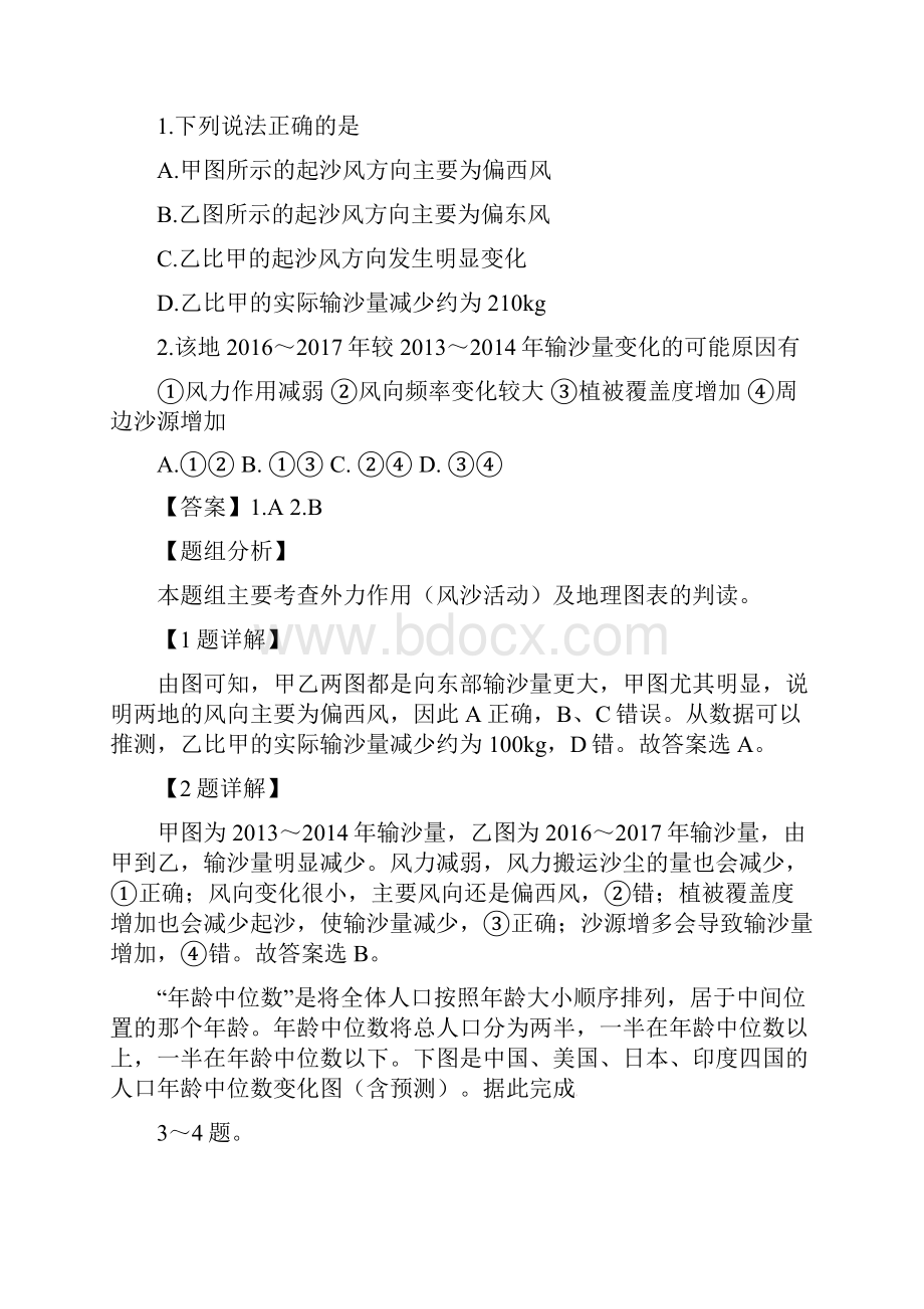 山东省烟台市届高考诊断性测试地理选择试题及答案解析13页.docx_第2页