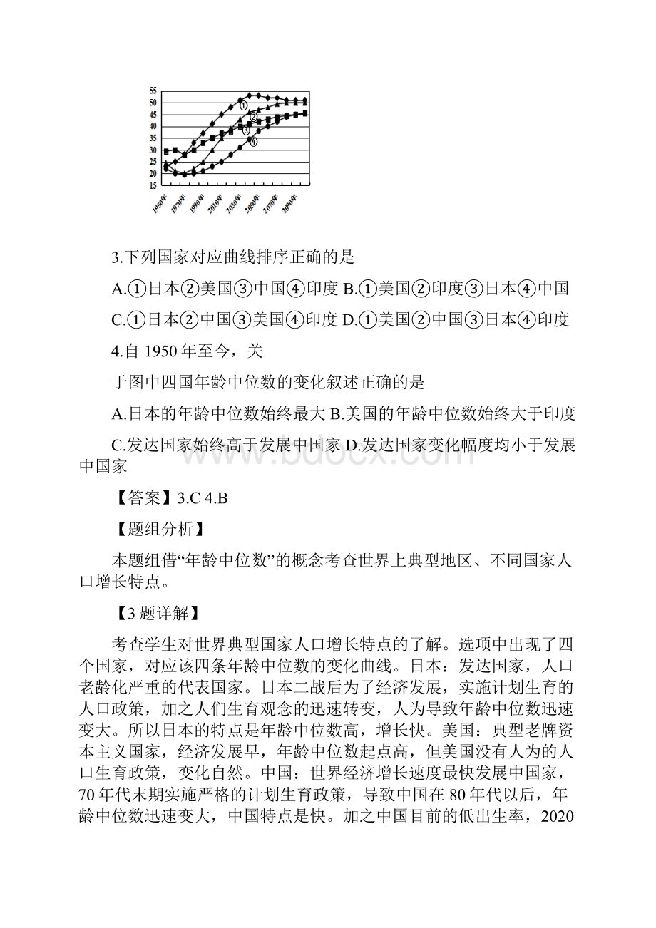 山东省烟台市届高考诊断性测试地理选择试题及答案解析13页.docx_第3页