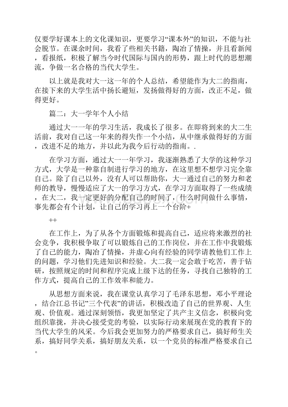 大一学年个人总结.docx_第2页