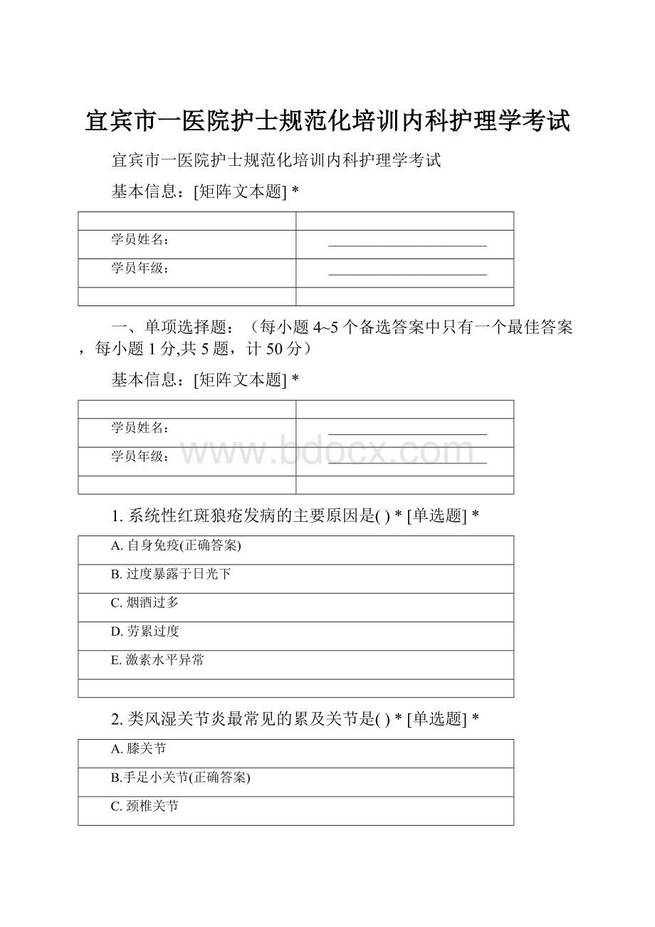 宜宾市一医院护士规范化培训内科护理学考试.docx