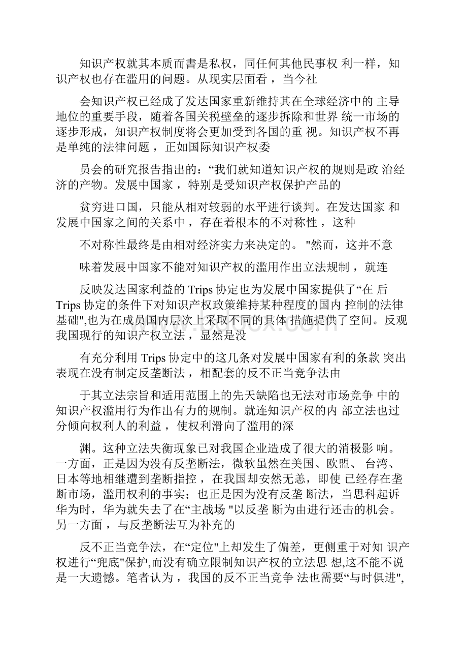 从思科诉华为谈起对中国知识产权制度的重新审视1.docx_第2页
