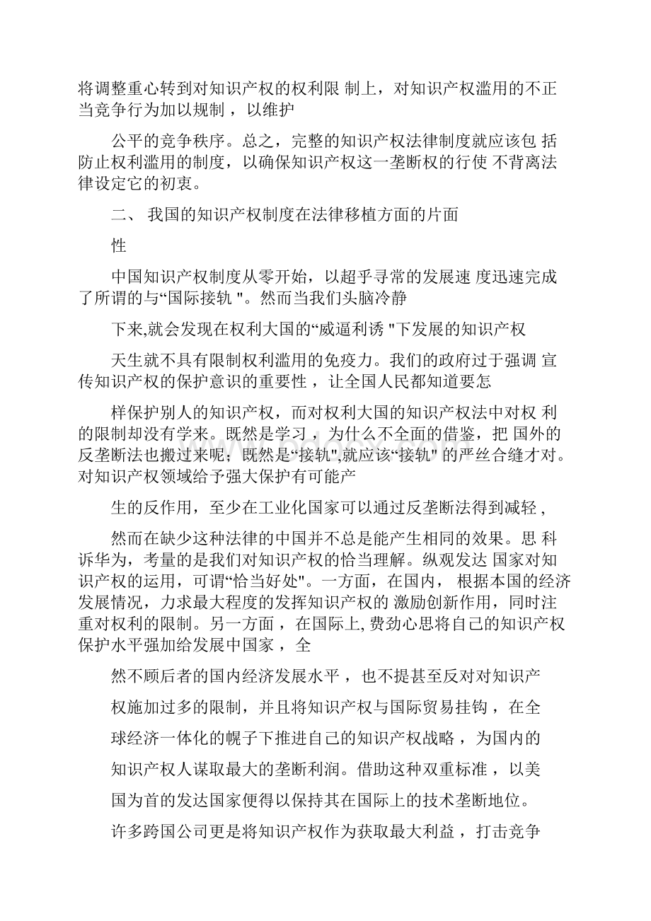 从思科诉华为谈起对中国知识产权制度的重新审视1.docx_第3页