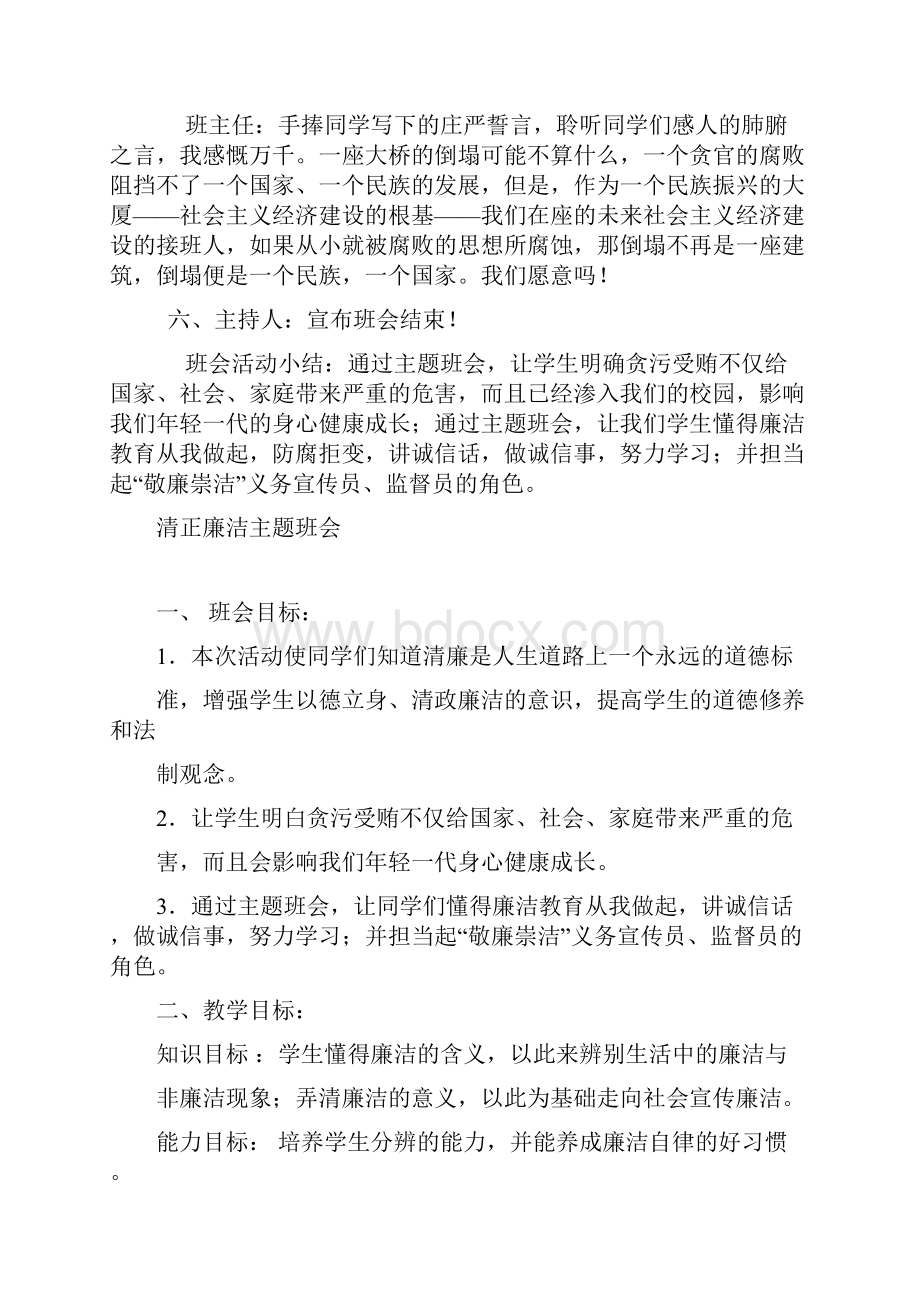 廉洁教育主题班会6篇.docx_第3页