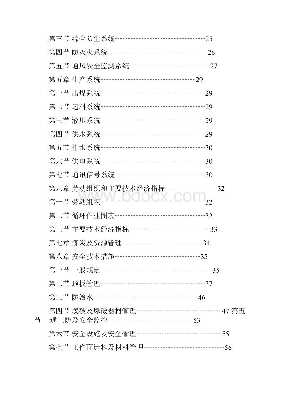 薄煤层开采作业规程正文.docx_第2页