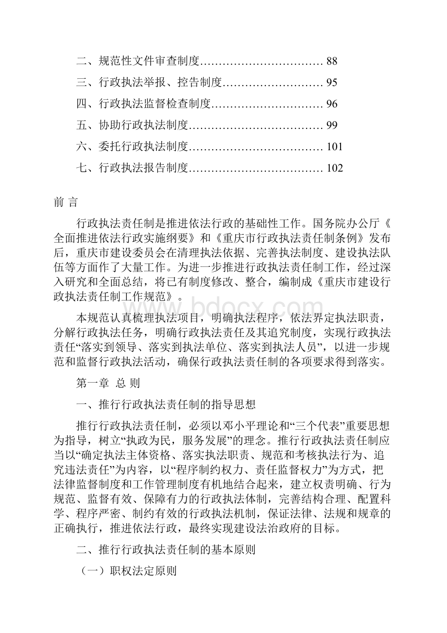 重庆市建设行政执法责任制.docx_第2页