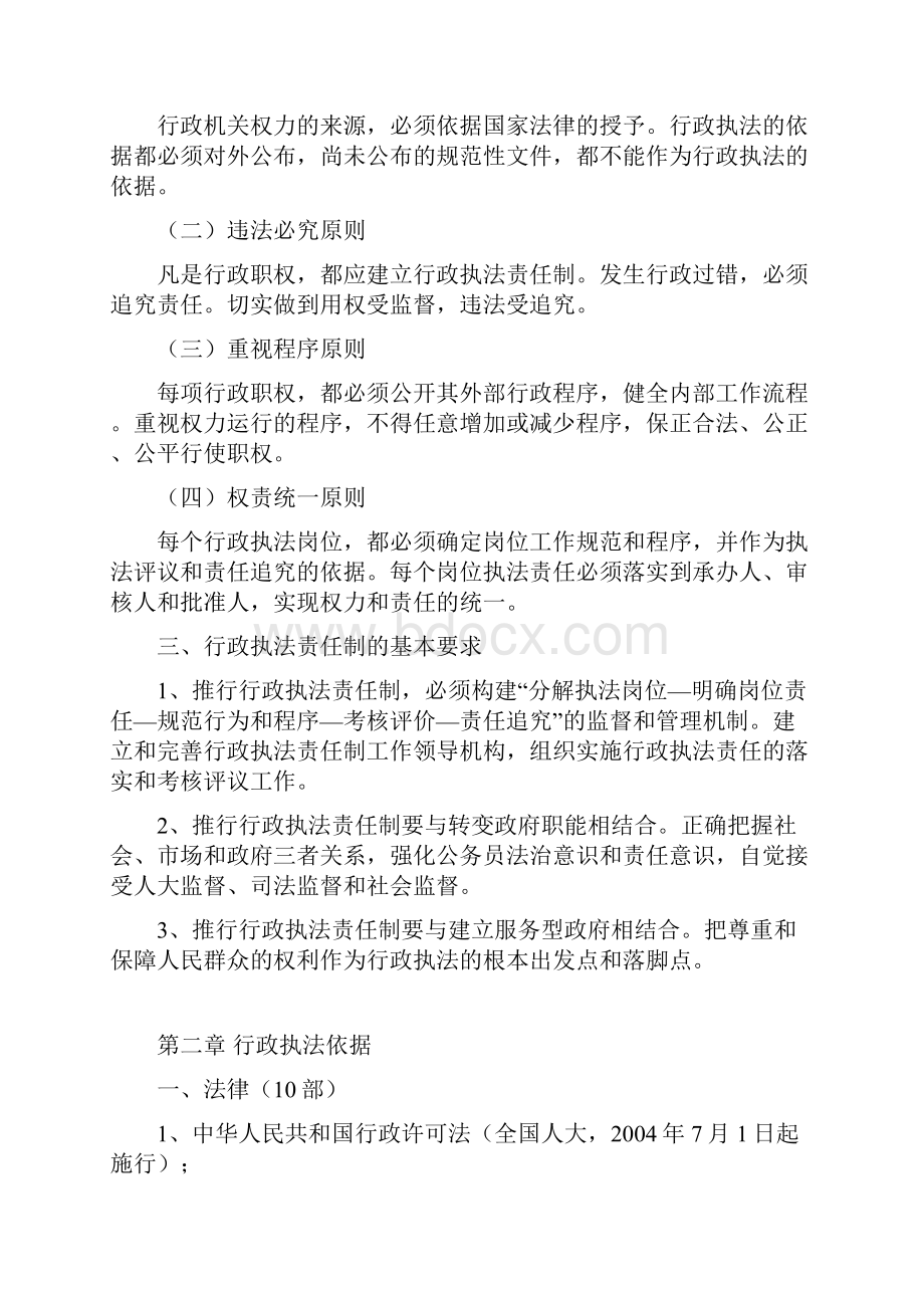 重庆市建设行政执法责任制.docx_第3页