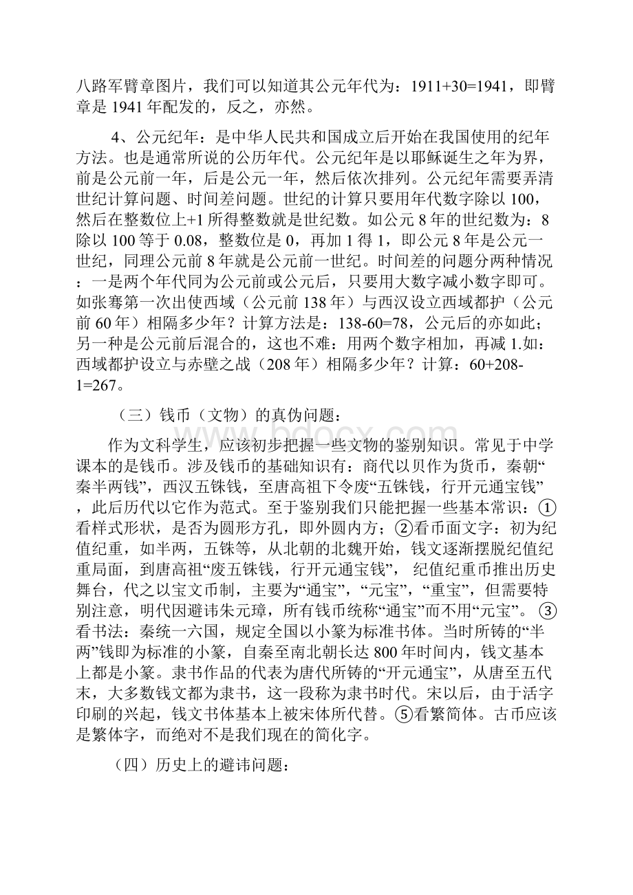 历史常识知识精讲精练.docx_第3页