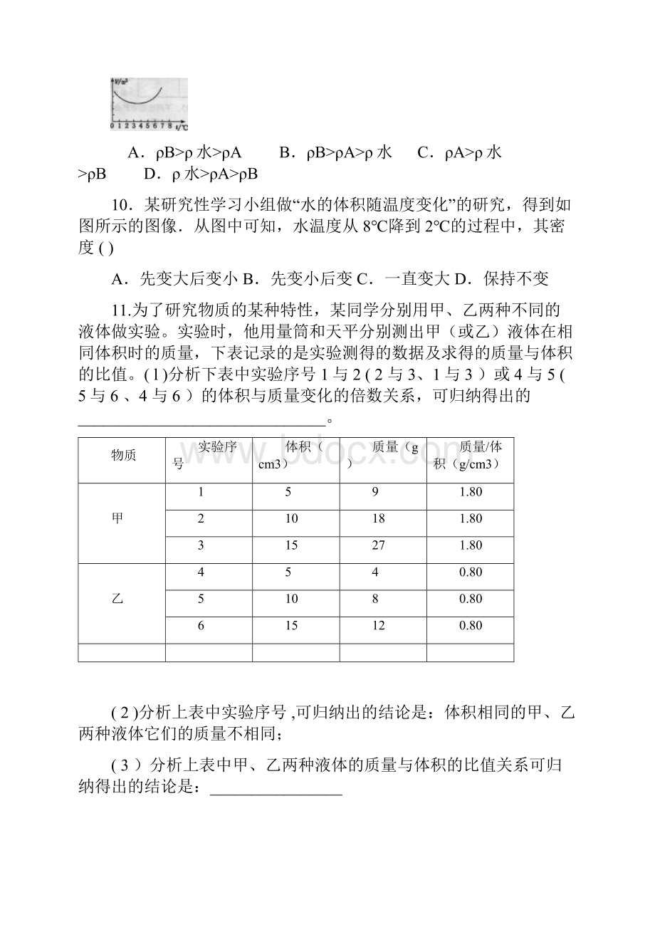 质量和密度补充题.docx_第3页