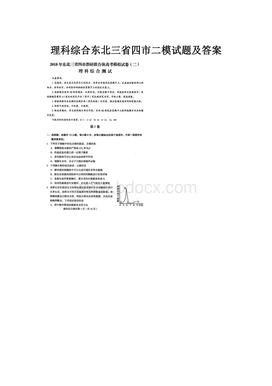 理科综合东北三省四市二模试题及答案.docx_第1页