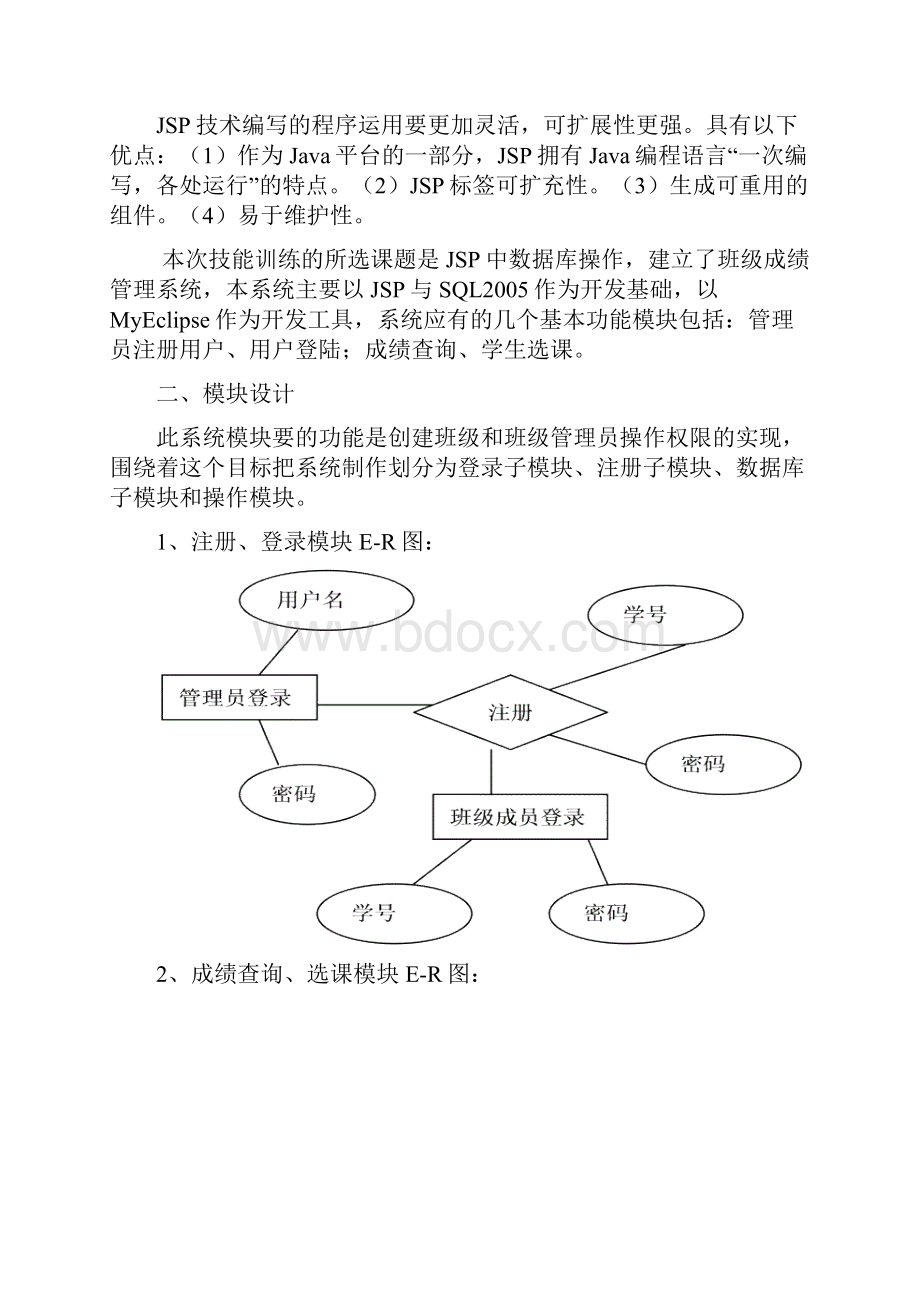 jsp技能训练.docx_第2页