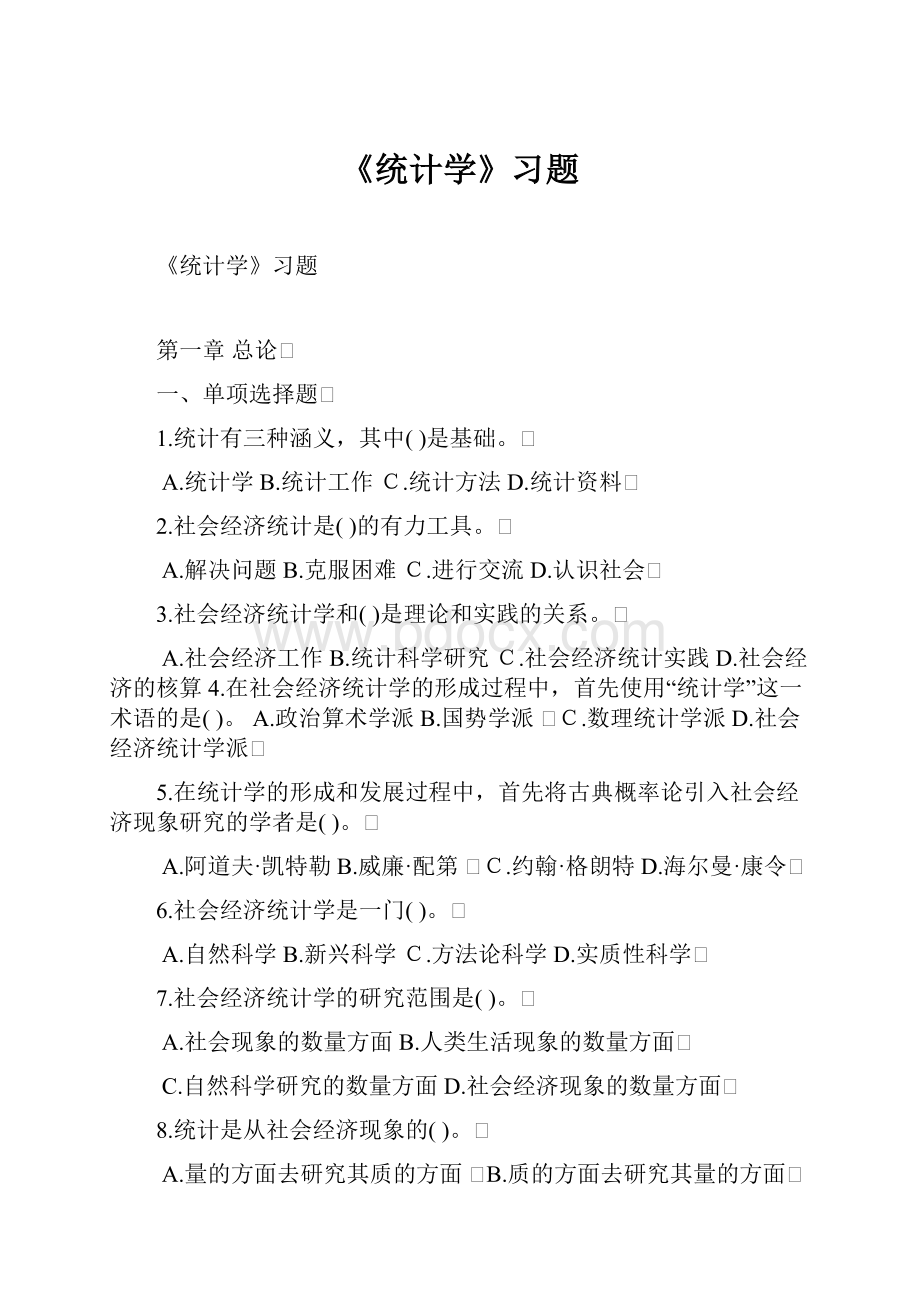 《统计学》习题.docx