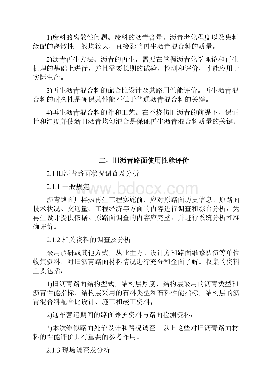 沥青混合料厂拌热再生技术应用总结.docx_第2页