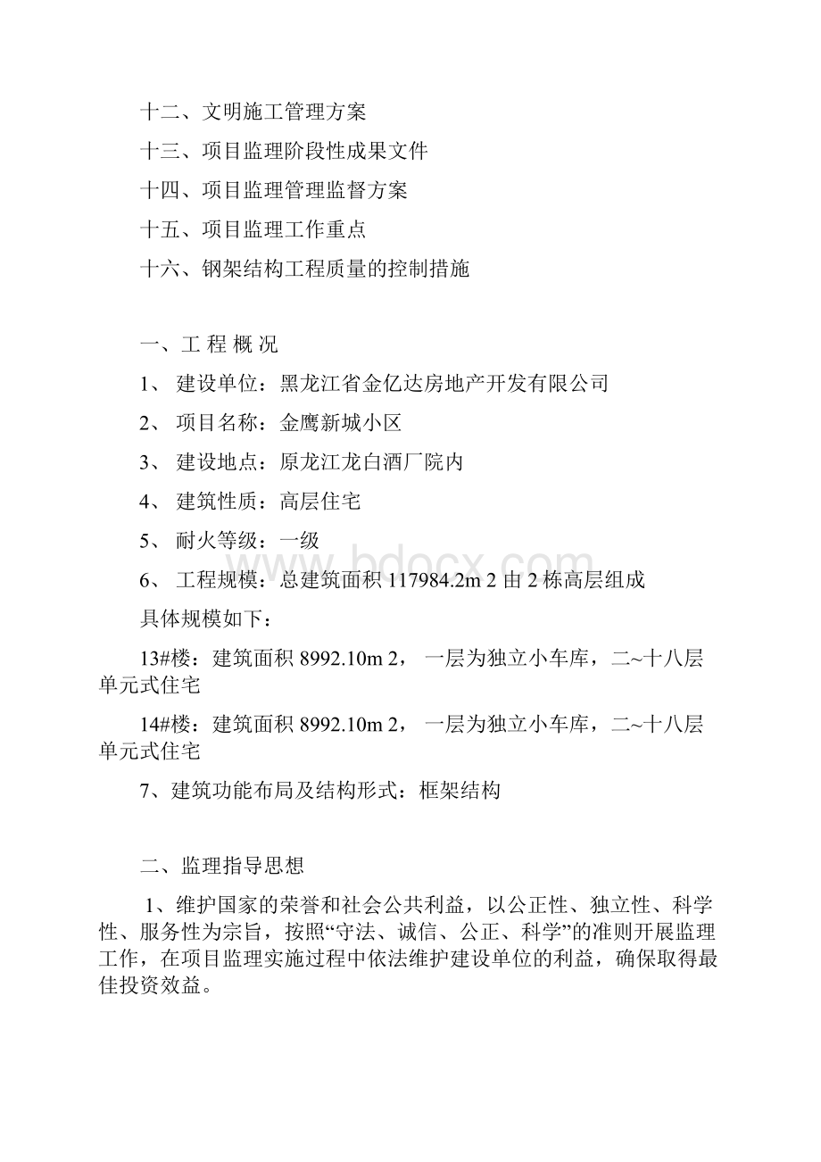 钢结构厂房监理大纲.docx_第2页