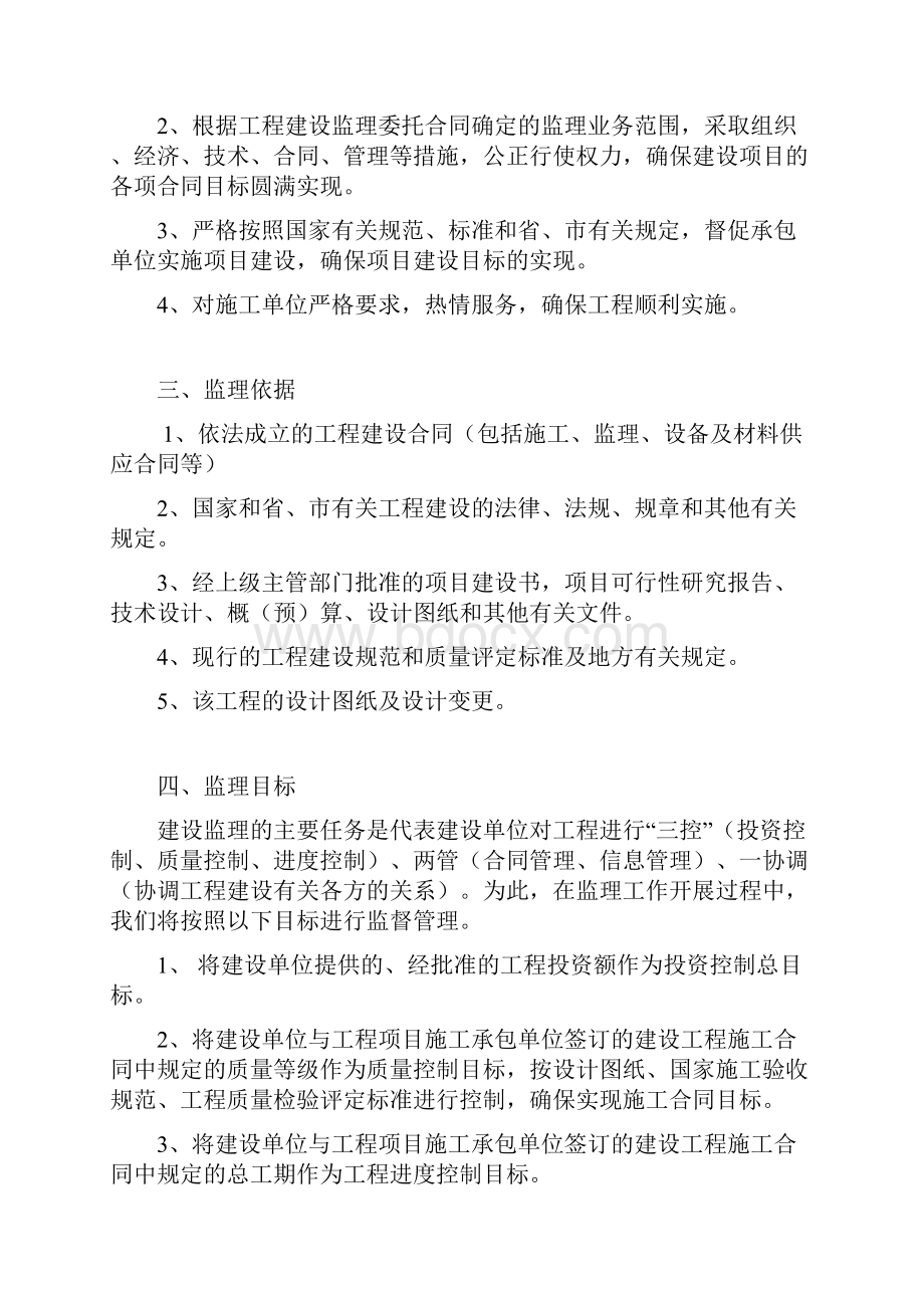 钢结构厂房监理大纲.docx_第3页