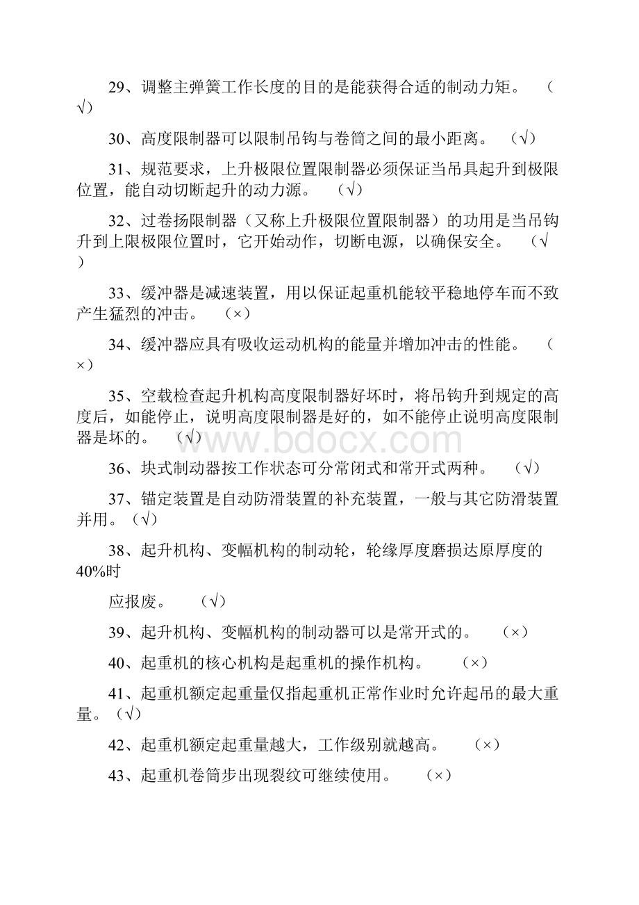 桥门式起重机司机理论试题DOC.docx_第3页