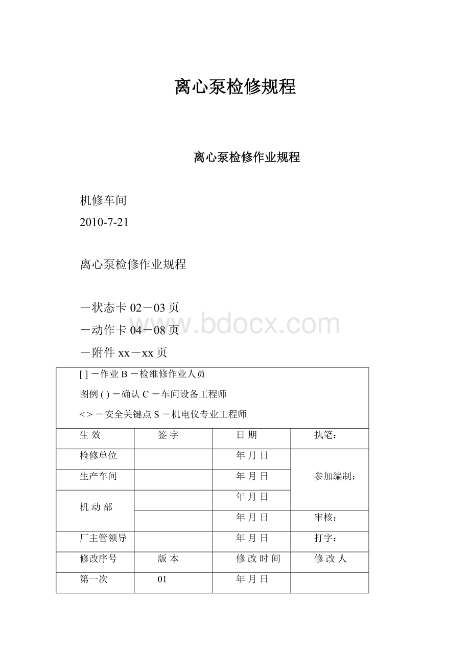 离心泵检修规程.docx_第1页