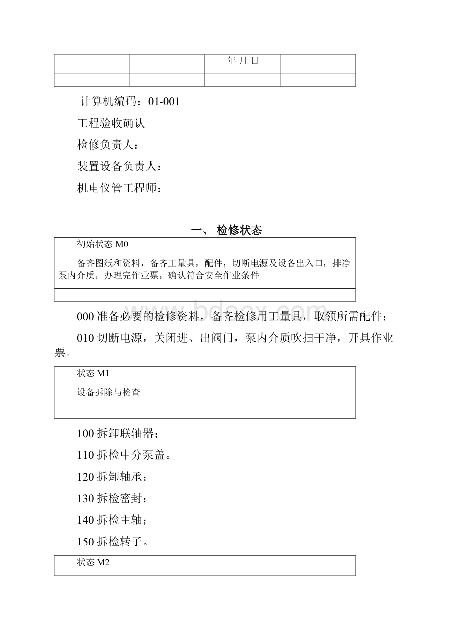 离心泵检修规程.docx_第2页