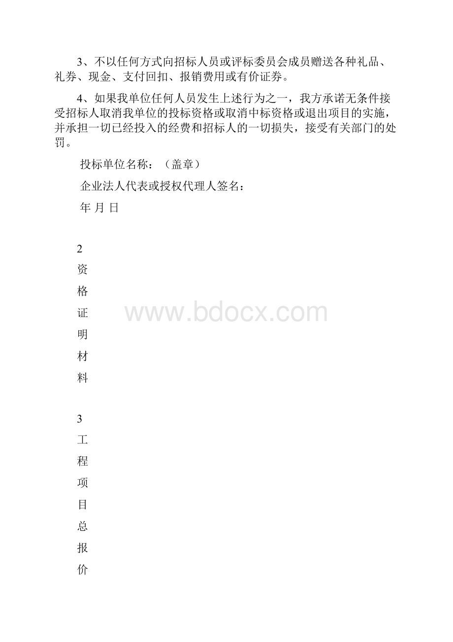 社区停车场地改造施工方案设计.docx_第2页