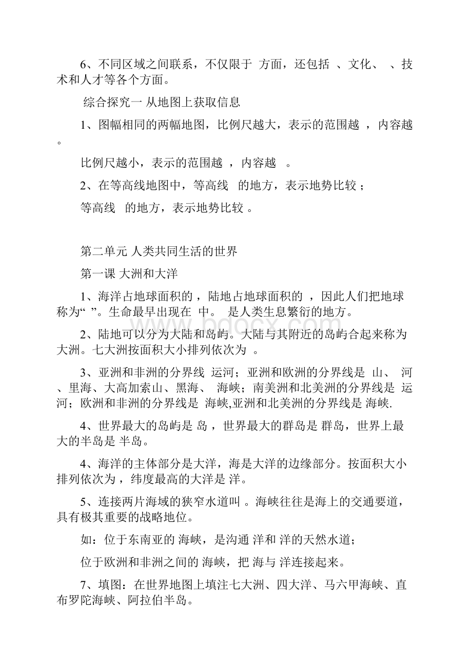 历史与社会七上知识点填空.docx_第2页