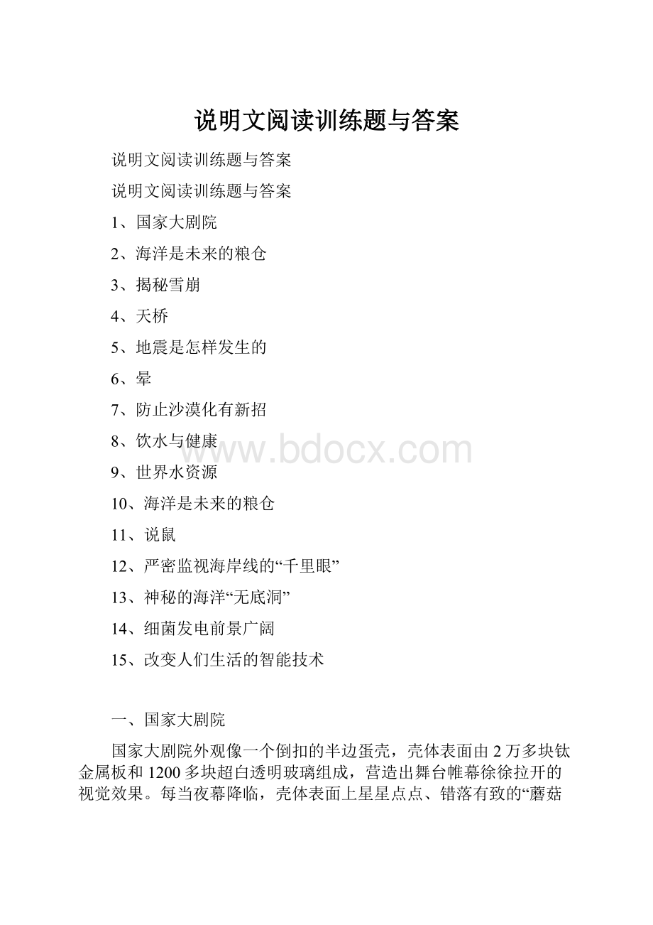 说明文阅读训练题与答案.docx_第1页