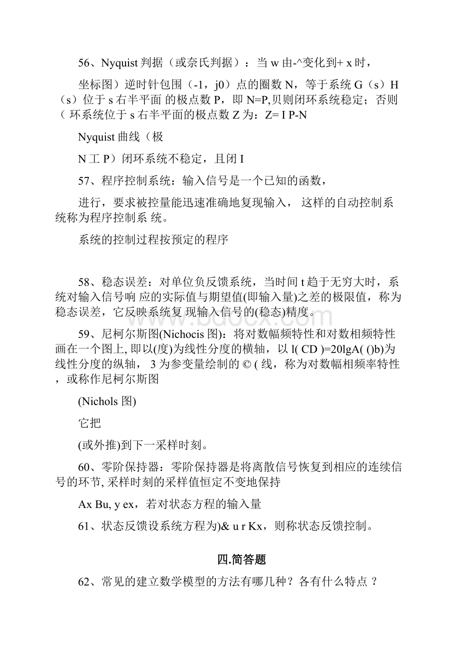 自动控制原理简答题要点.docx_第2页