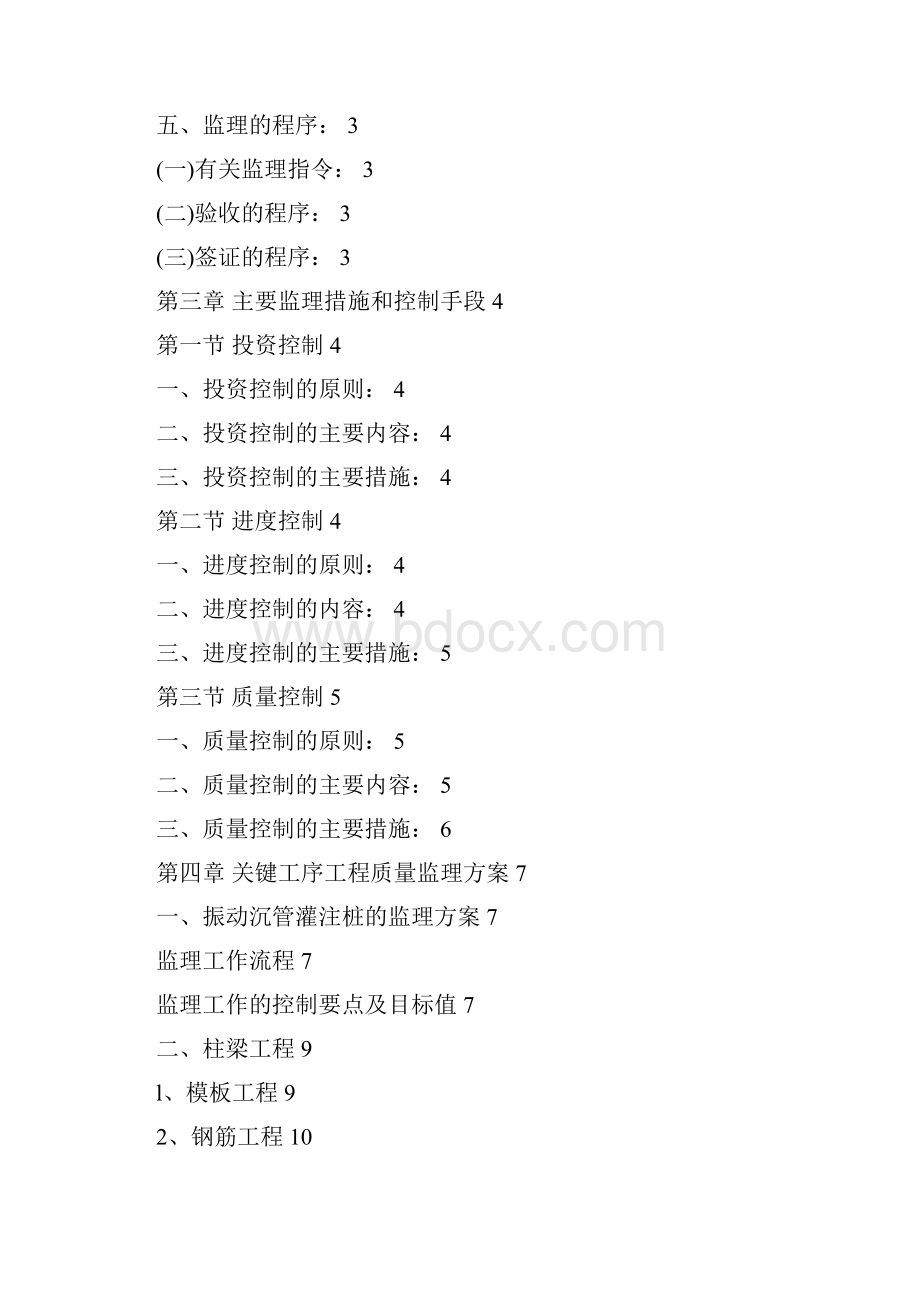 建筑工程监理细则.docx_第2页