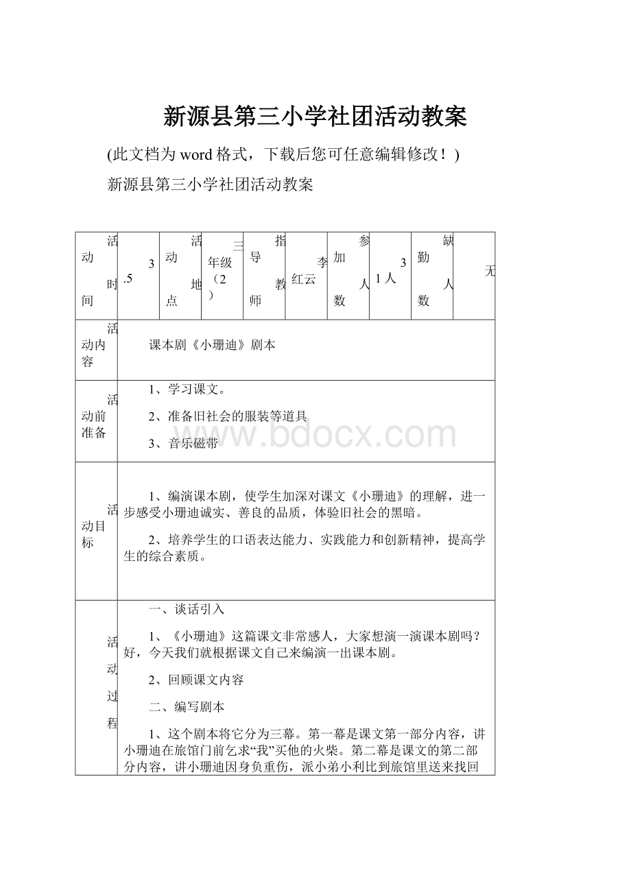 新源县第三小学社团活动教案.docx_第1页