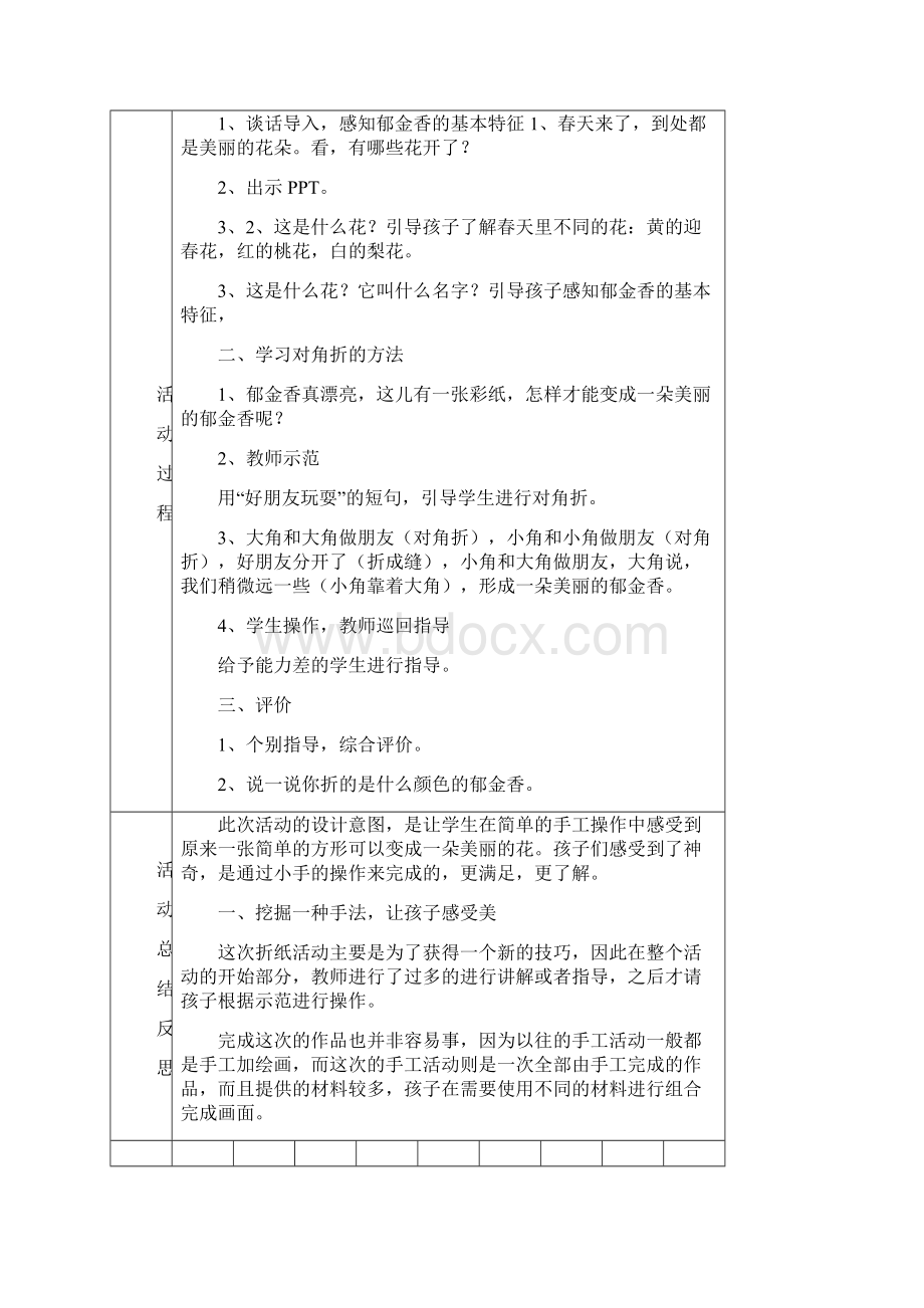 新源县第三小学社团活动教案.docx_第3页