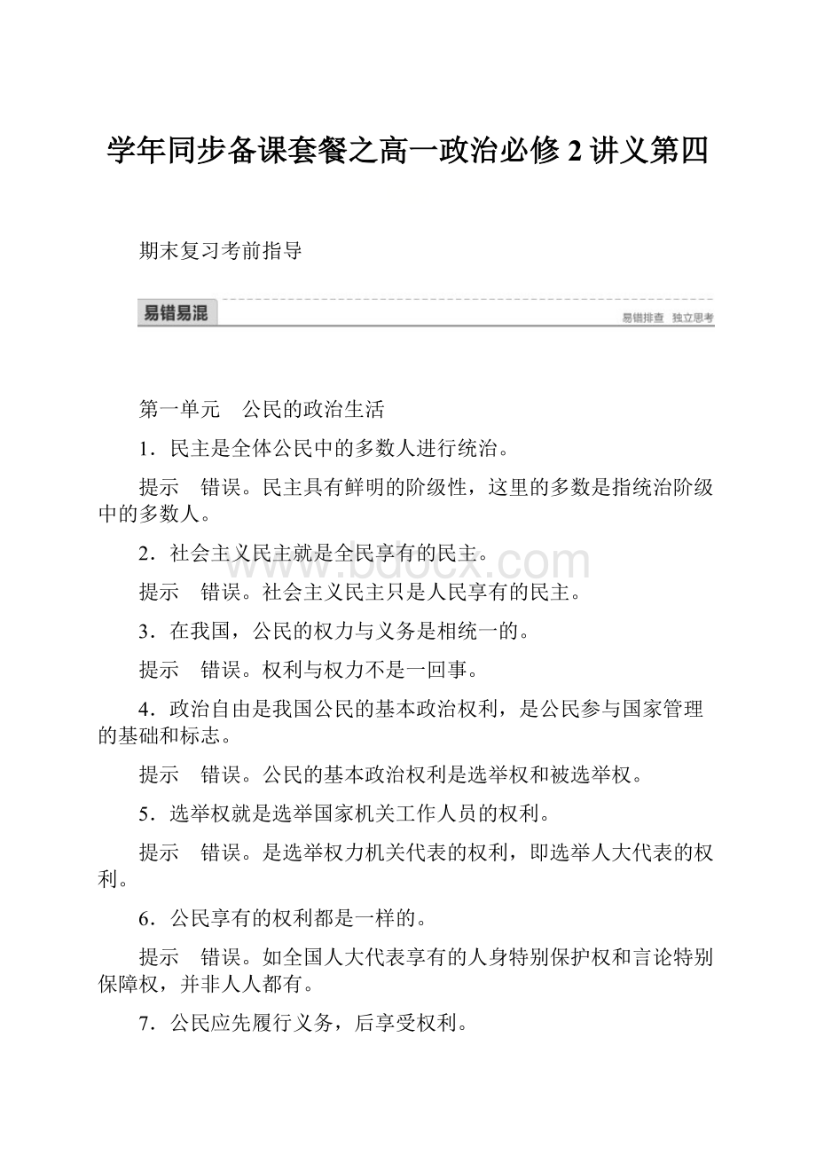 学年同步备课套餐之高一政治必修2讲义第四.docx