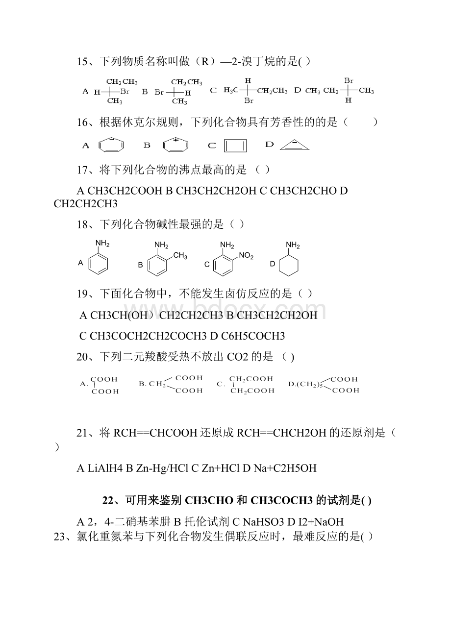 《基础化学》复习题.docx_第3页