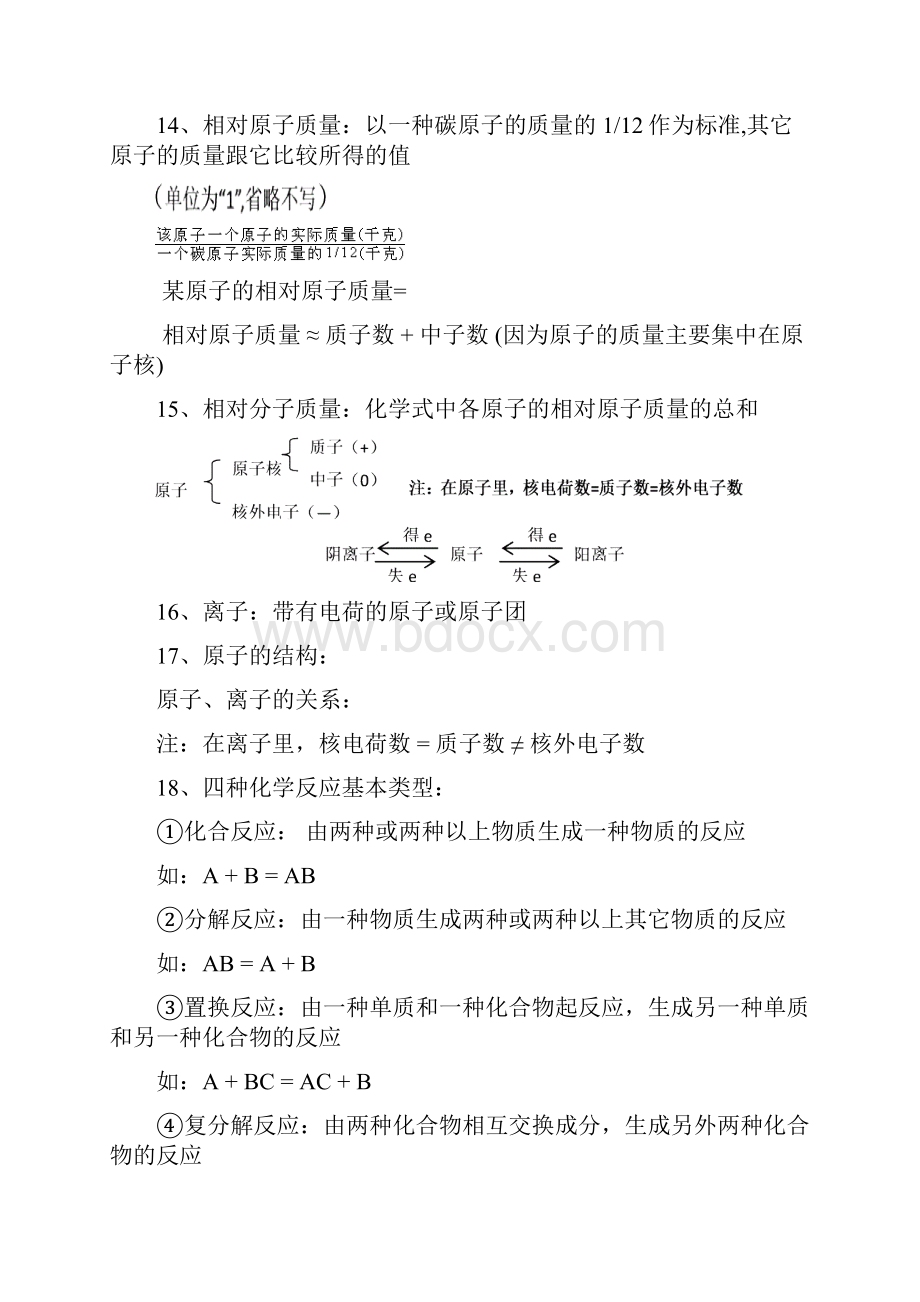 初三化学快速总复习指导资料.docx_第2页