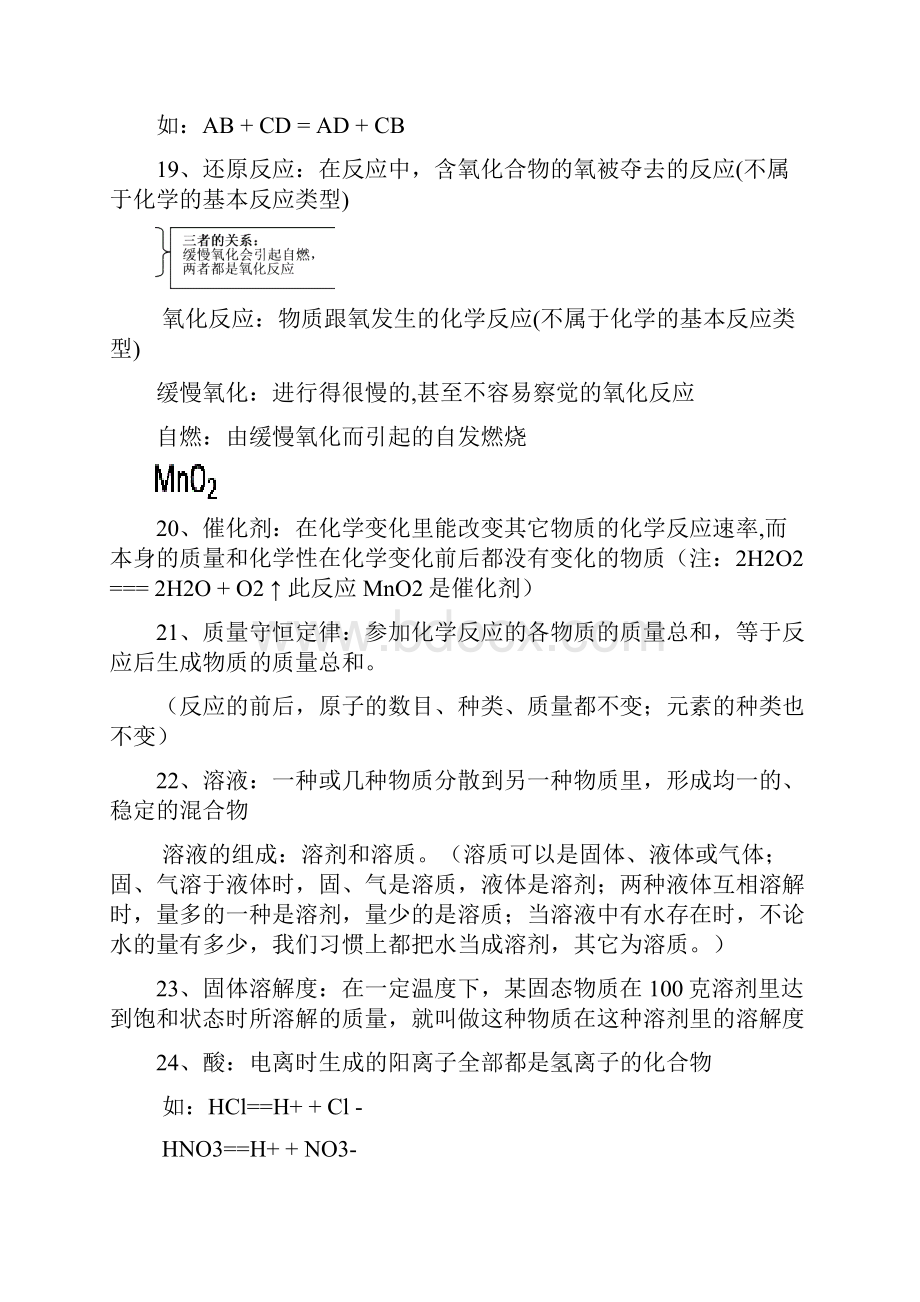 初三化学快速总复习指导资料.docx_第3页