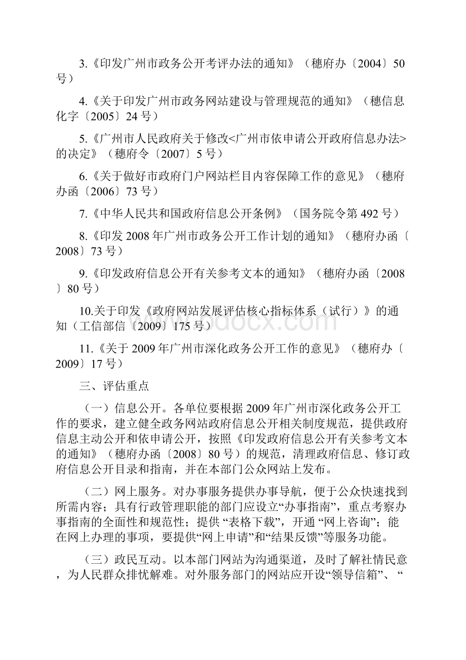 关于表彰广州市度优秀政务网站的通报.docx_第3页