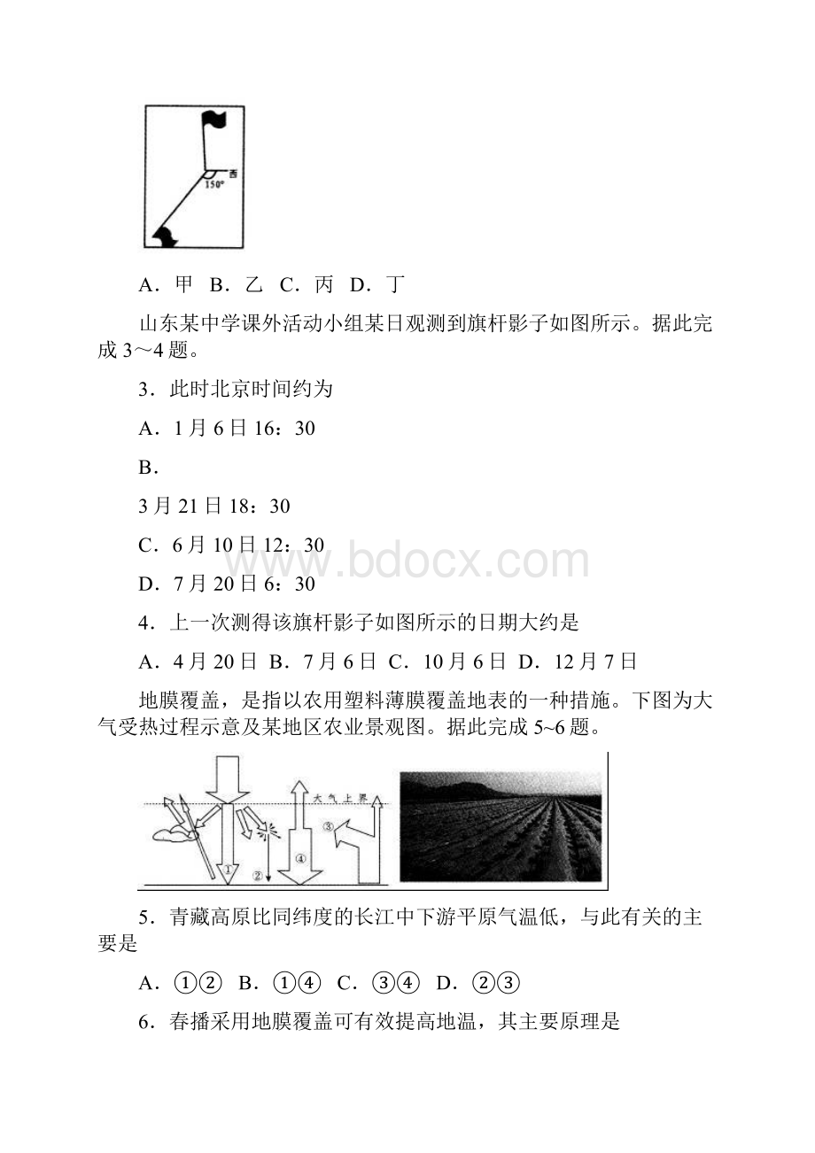 山东省日照市届高三上学期期中考试地理试题含答案.docx_第2页