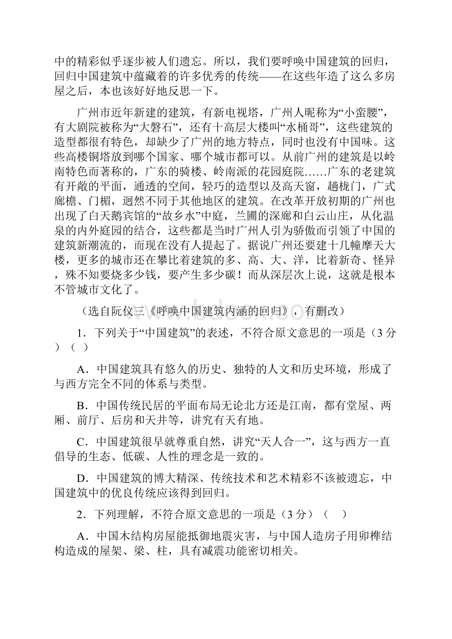 届广东广州市普通高中学校高考高三语文月考试题 02 Word版含答案.docx_第2页