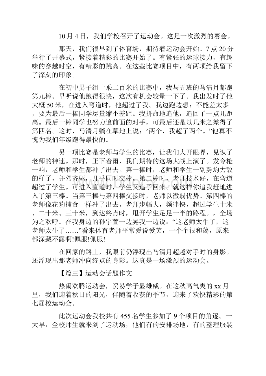 运动会话题作文800字高二五篇.docx_第2页