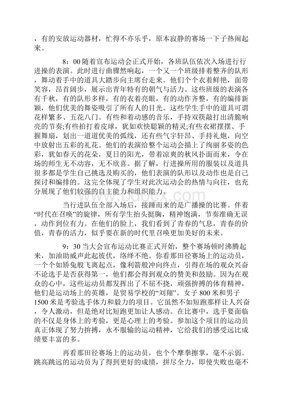 运动会话题作文800字高二五篇.docx_第3页