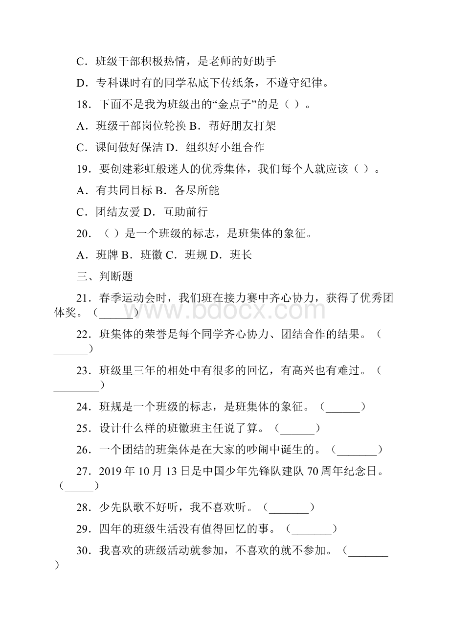 人教部编统编版小学四年级上册道德与法治1我们班四岁了习题含答案解析.docx_第3页